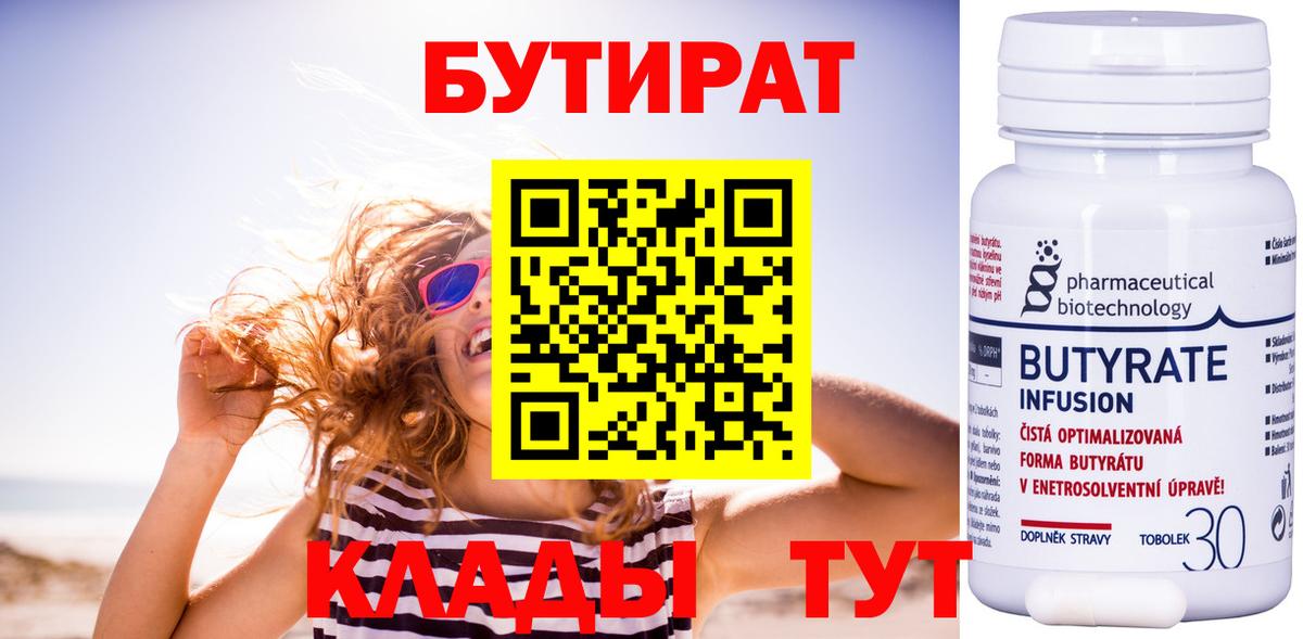 БУТИРАТ бутик Нефтеюганск