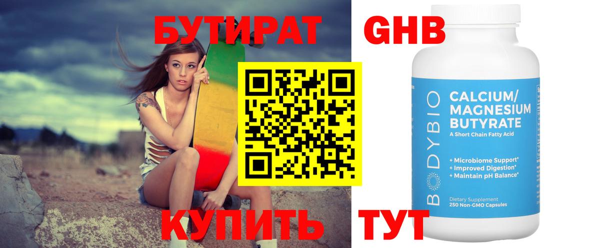 Нефтеюганск  Бутират  Вход с VPN  БУТИРАТ буратино 