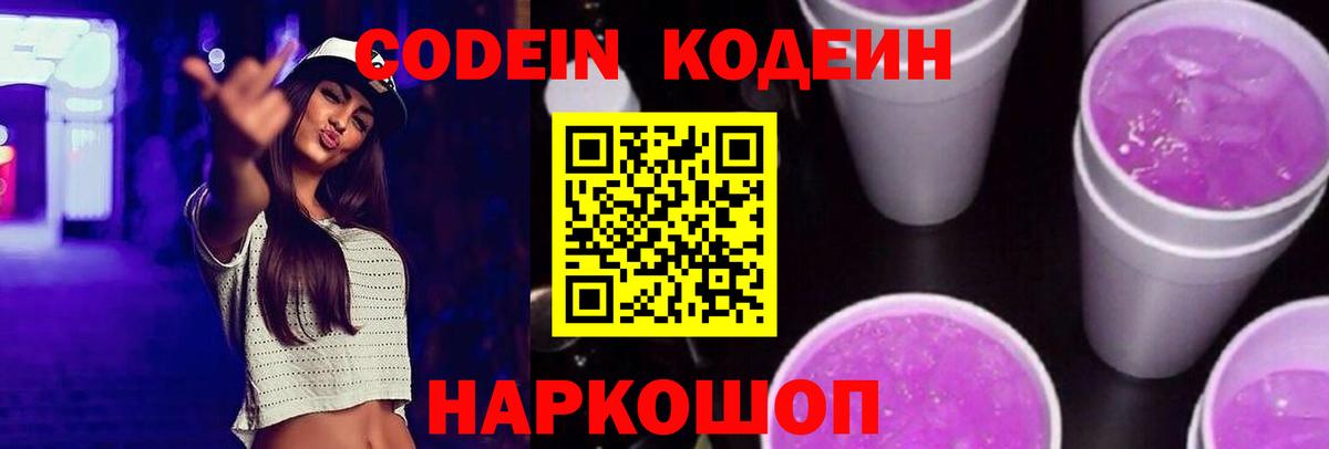 где купить наркотик  Codein напиток Lean (лин)  Вход с VPN  Кодеиновый сироп Lean Purple Drank  Нефтеюганск 