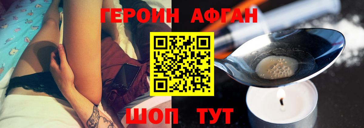 Нефтеюганск  ГЕРОИН Афган  Вход с VPN 