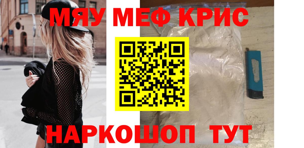 МЯУ-МЯУ  Меф  Нефтеюганск  МЯУ-МЯУ кристаллы  Вход с VPN 